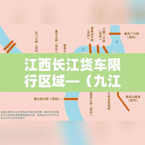 江西长江货车限行区域—(九江长江大桥货车可以走吗2020) 江西长江货车限行区域—(九江长江大桥货车可以走吗2020)