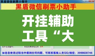开挂辅助工具“大宝苏北麻将破解软件”附辅助神器开挂脚本详细步骤