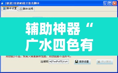 辅助神器“广水四色有挂吗专用神器”附辅助神器开挂脚本详细步骤