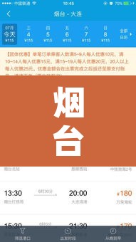 烟台到大连船票时刻表和价格表›烟台到大连船票时刻表和价格表按人算还是按间算 烟台到大连船票时刻表和价格表›烟台到大连船票时刻表和价格表按人算还是按间算