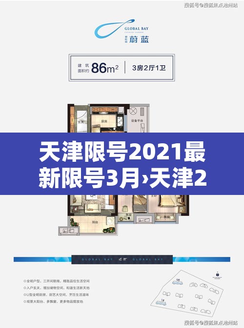 天津限号2021最新限号3月›天津2021最新限号通知