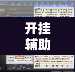 开挂辅助工具“wepoker透视软件挂”其实确实有挂