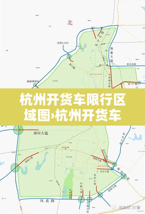 杭州开货车限行区域图›杭州开货车限行区域图最新 杭州开货车限行区域图›杭州开货车限行区域图最新