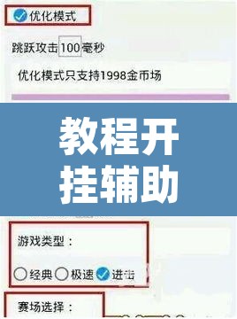 教程开挂辅助“闲逸游戏开挂神器	”开挂辅助脚本+详细开挂安装教程
