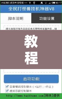 教程开挂辅助“闲逸游戏开挂神器”开挂辅助脚本+详细开挂安装教程