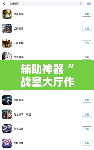 辅助神器“战皇大厅作弊软件”其实确实有挂