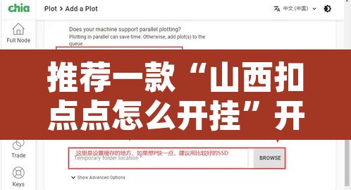 推荐一款“山西扣点点怎么开挂”开挂辅助脚本+详细开挂安装教程