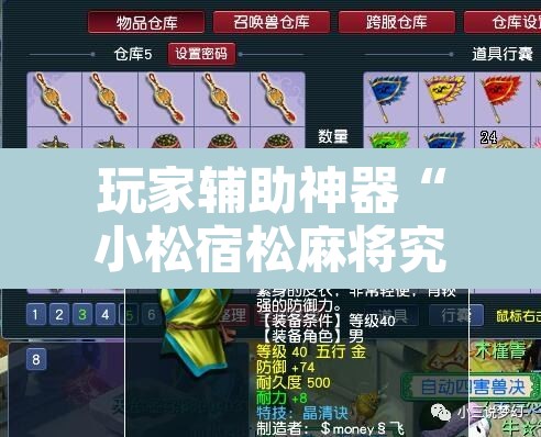 玩家辅助神器“小松宿松麻将究竟有没有挂”其实确实有挂