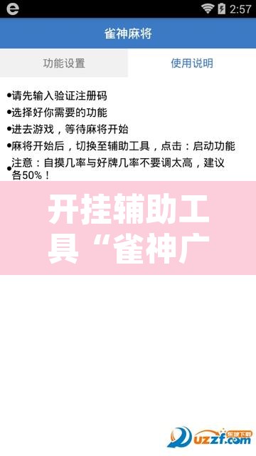 开挂辅助工具“雀神广东麻将免费开挂器下载	”(透视)其实确实有挂