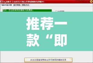 推荐一款“即赢互动怎么开挂”(透视挂)辅助透视教程