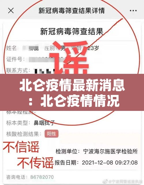 北仑疫情最新消息:北仑疫情情况 北仑疫情最新消息:北仑疫情情况