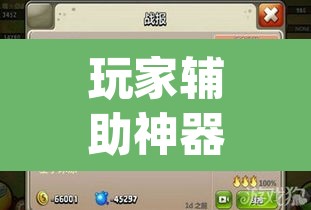 玩家辅助神器“wpk德州透视插件辅助外挂”附辅助神器开挂脚本详细步骤