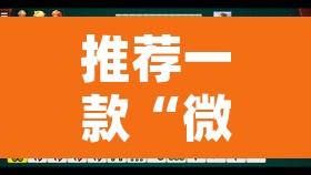 推荐一款“微乐捉鸡麻将开挂免费下载”其实确实有挂