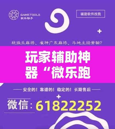 玩家辅助神器“微乐跑得快开挂视频”附辅助神器开挂脚本详细步骤