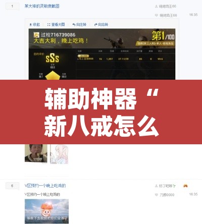 辅助神器“新八戒怎么开挂”附辅助神器开挂脚本详细步骤