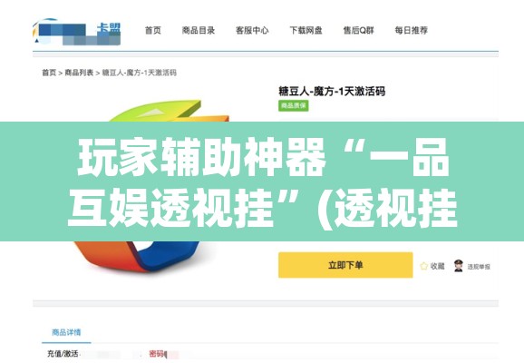 玩家辅助神器“一品互娱透视挂”(透视挂)辅助透视教程
