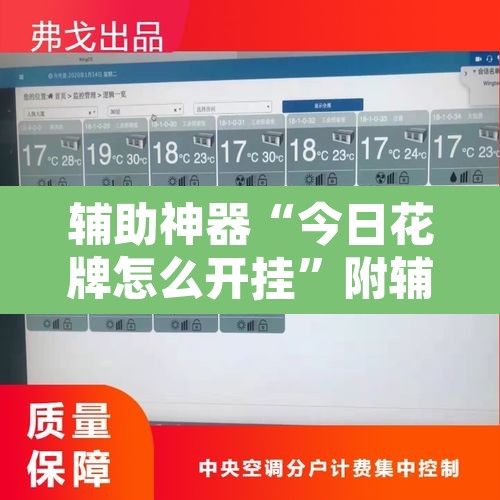 辅助神器“今日花牌怎么开挂”附辅助神器开挂脚本详细步骤