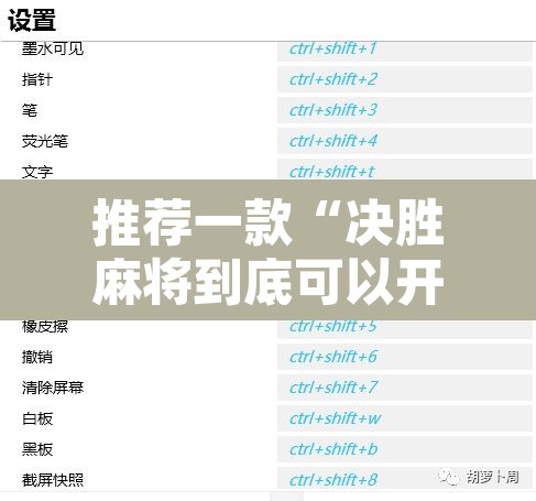 推荐一款“决胜麻将到底可以开挂吗”附辅助神器开挂脚本详细步骤