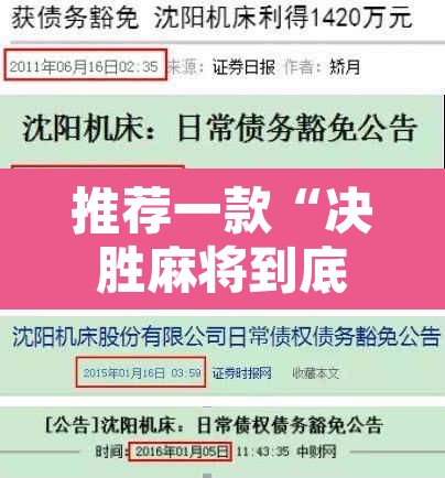 推荐一款“决胜麻将到底可以开挂吗	”附辅助神器开挂脚本详细步骤
