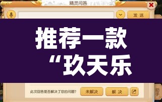 推荐一款“玖天乐游辅助透视”开挂辅助脚本+详细开挂安装教程