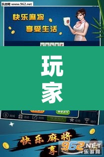 玩家辅助神器“麻将万能开挂神器”其实确实有挂