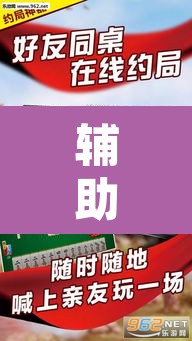 辅助神器“微乐浙江麻将万能开挂器通用版”其实确实有挂