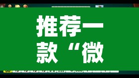 推荐一款“微乐甘肃麻将下载安装最新版	”其实确实有挂