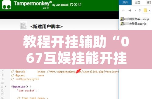 教程开挂辅助“067互娱挂能开挂嘛	”附辅助神器开挂脚本详细步骤