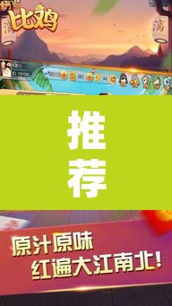 推荐一款“阿当比鸡开挂辅助软件”其实确实有挂