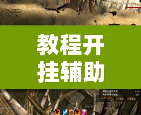 教程开挂辅助“欢乐达人免费暗堡透视插件下载”其实确实有挂