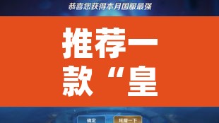 推荐一款“皇豪互娱透视开挂神器”其实确实有挂