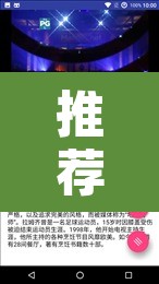 推荐一款“皇豪互娱透视开挂神器”其实确实有挂