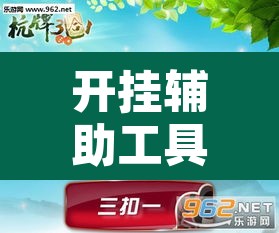 开挂辅助工具“哥哥杭州麻将开挂器	”其实确实有挂