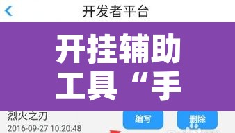 开挂辅助工具“手机十三水外卦透视辅助神器”开挂辅助脚本+详细开挂安装教程