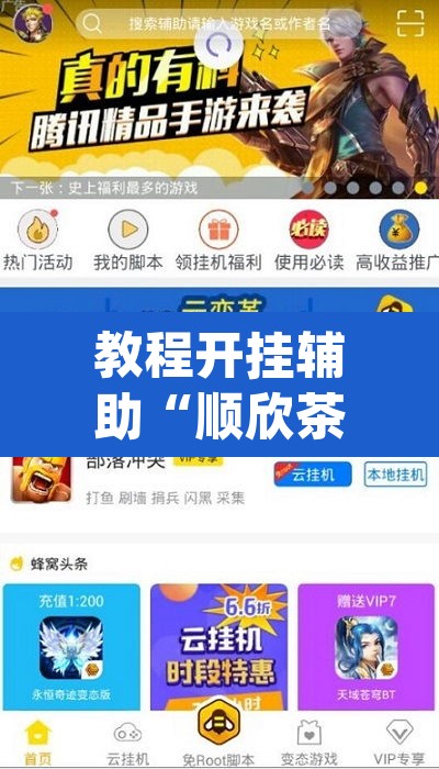 教程开挂辅助“顺欣茶楼辅助工具下载”(透视挂)辅助透视教程