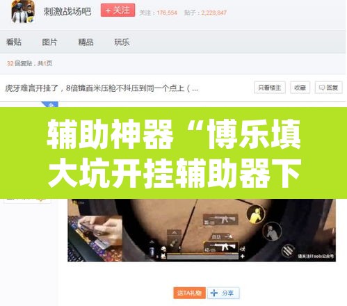 辅助神器“博乐填大坑开挂辅助器下载”(透视)其实确实有挂