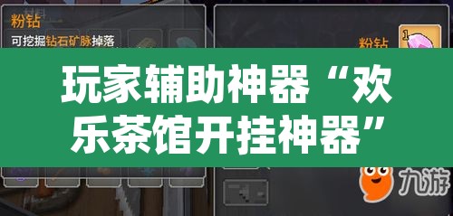 玩家辅助神器“欢乐茶馆开挂神器”(透视)其实确实有挂