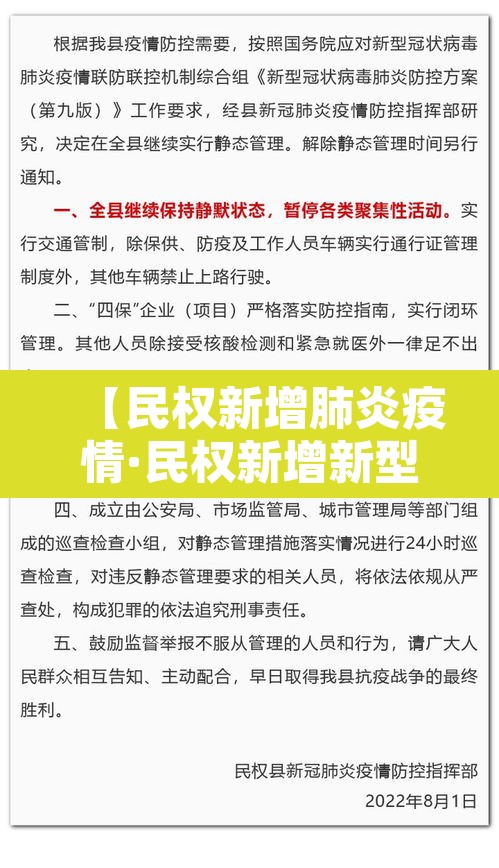 【民权新增肺炎疫情·民权新增新型肺炎】 【民权新增肺炎疫情·民权新增新型肺炎】