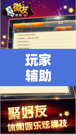 玩家辅助神器“朋友安徽麻将真的有外挂吗	”其实确实有挂