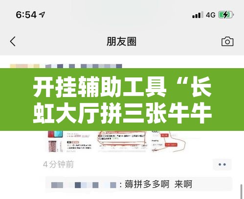 开挂辅助工具“长虹大厅拼三张牛牛开挂透视作弊	”附辅助神器开挂脚本详细步骤