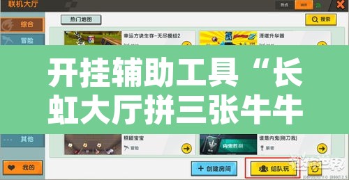 开挂辅助工具“长虹大厅拼三张牛牛开挂透视作弊”附辅助神器开挂脚本详细步骤