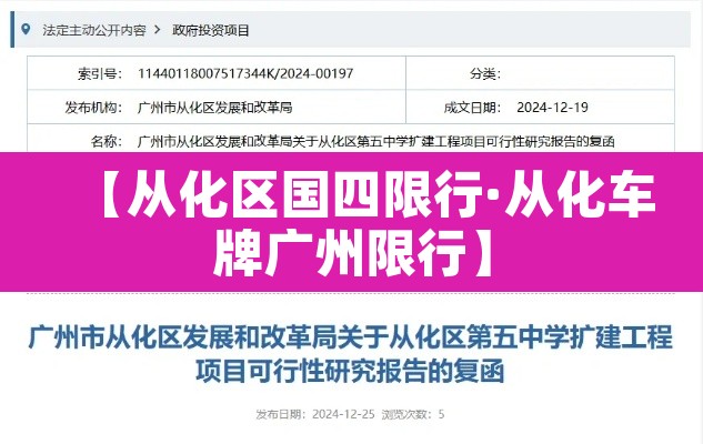 【从化区国四限行·从化车牌广州限行】 【从化区国四限行·从化车牌广州限行】