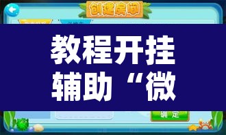 教程开挂辅助“微乐海南麻将开挂应用	”附辅助神器开挂脚本详细步骤