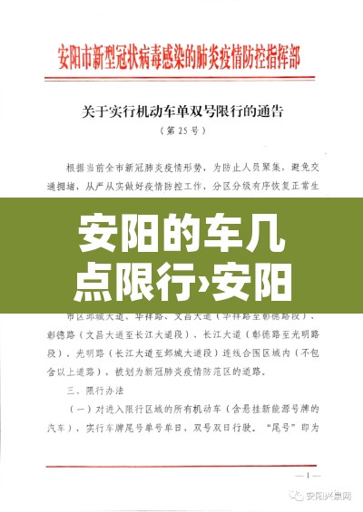 安阳的车几点限行›安阳的车几点限行时间 安阳的车几点限行›安阳的车几点限行时间
