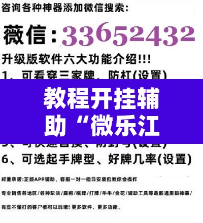 教程开挂辅助“微乐江西麻将开挂教程”其实确实有挂