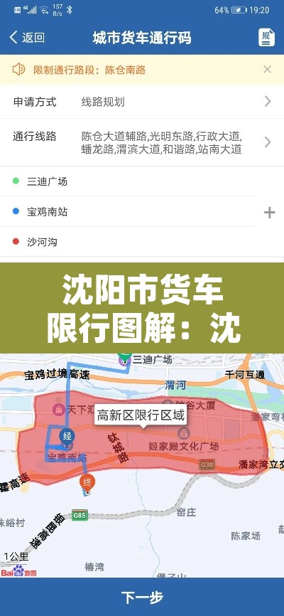 沈阳市货车限行图解:沈阳货车限行标准 沈阳市货车限行图解:沈阳货车限行标准