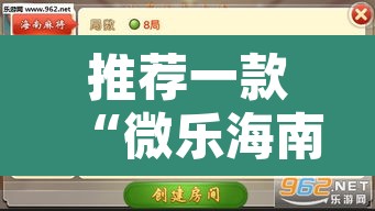 推荐一款“微乐海南麻将开挂应用”附辅助神器开挂脚本详细步骤