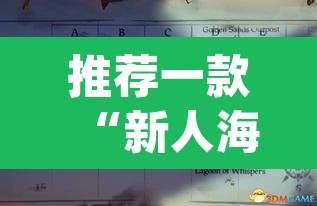 推荐一款“新人海可以开挂吗有挂”(透视挂)辅助透视教程