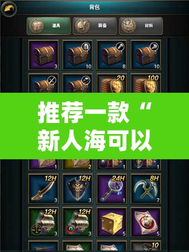 推荐一款“新人海可以开挂吗有挂	”(透视挂)辅助透视教程