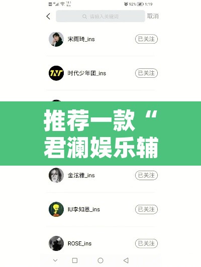推荐一款“君澜娱乐辅助在哪找”其实确实有挂
